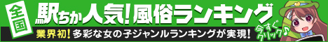 千葉でデリヘル遊びなら[駅ちか]