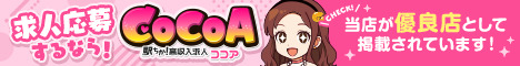 ココアエリアページへのバナー
